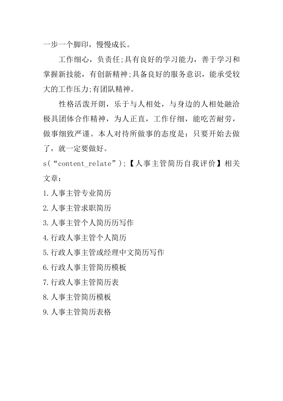 人事主管简历自我评价_第3页