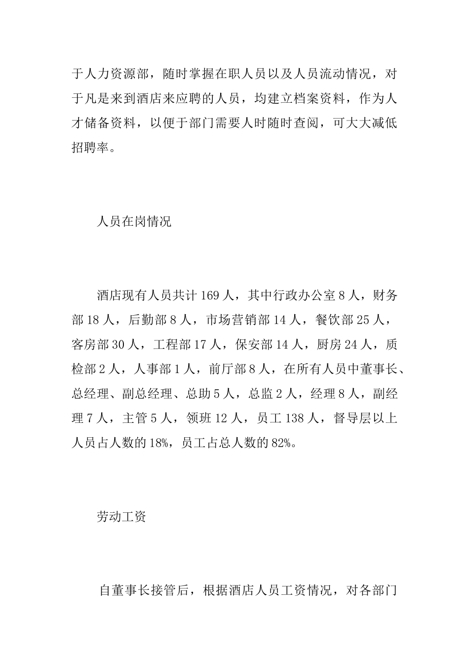 人事主管试用期工作总结三篇_第3页