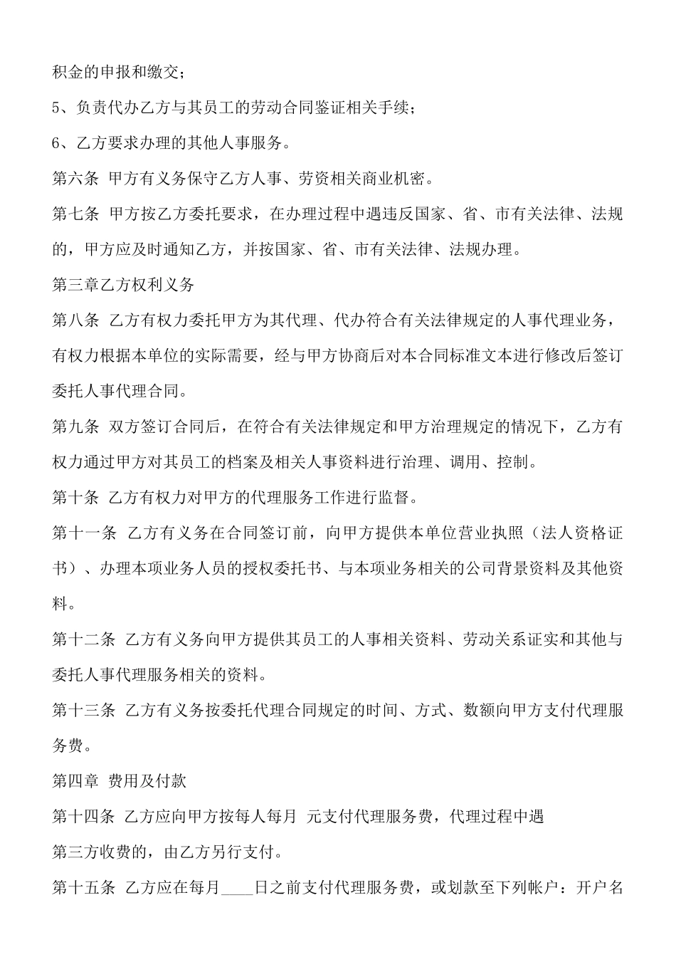 人事代理标准合同书_第2页