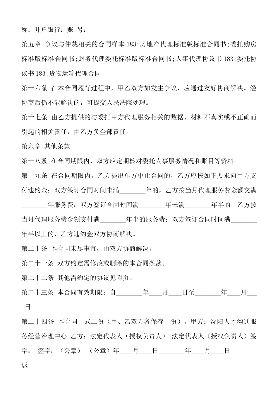 人事代理标准合同书_第3页