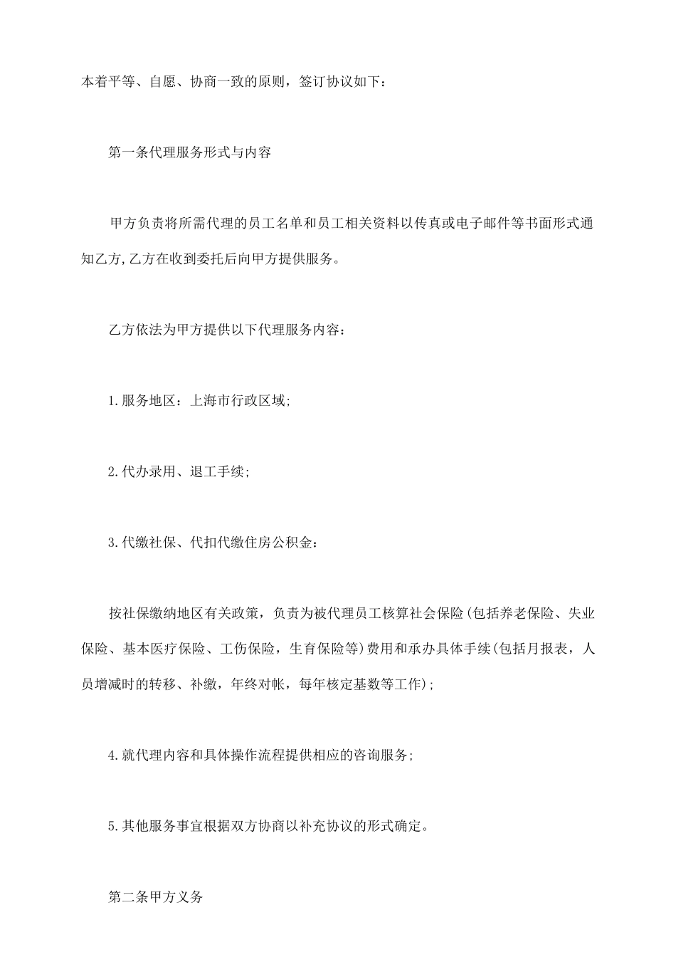 人事代理协议_第3页