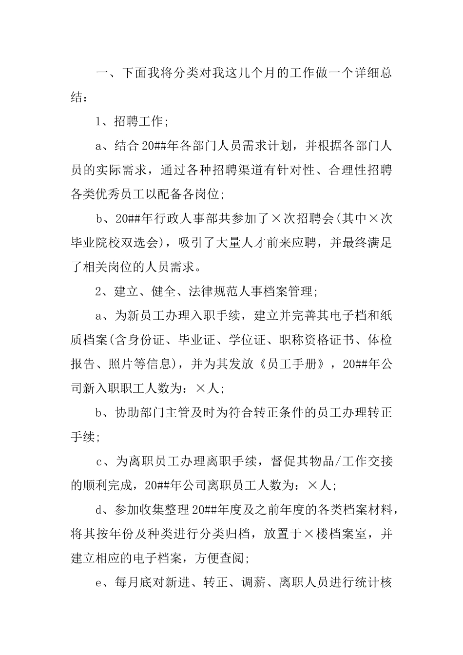 人事代表个人年终工作总结_第2页