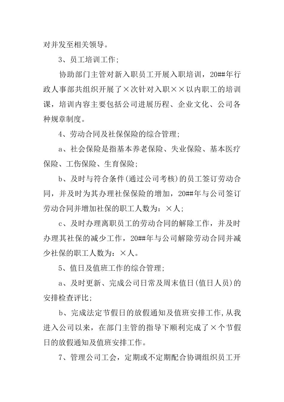 人事代表个人年终工作总结_第3页