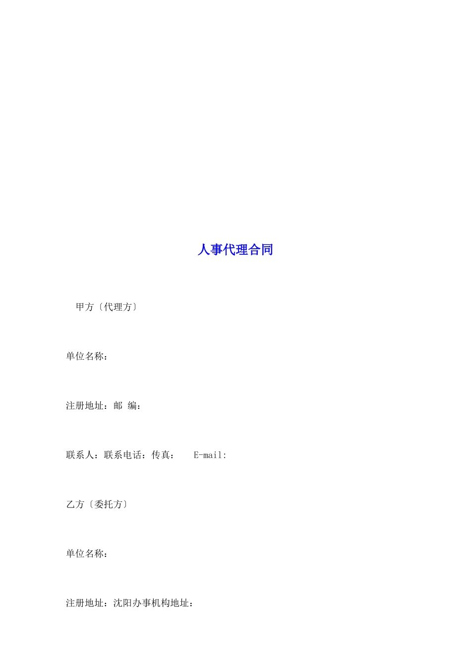 人事代理合同_第2页