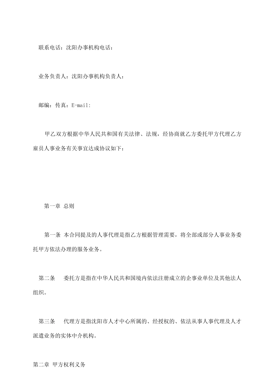 人事代理合同_第3页