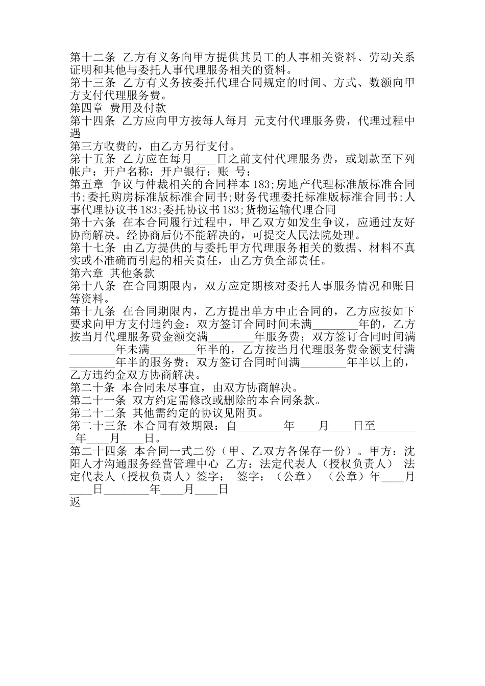 人事代理标准合同书范本_第2页