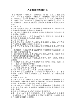 人事代理标准合同书范本