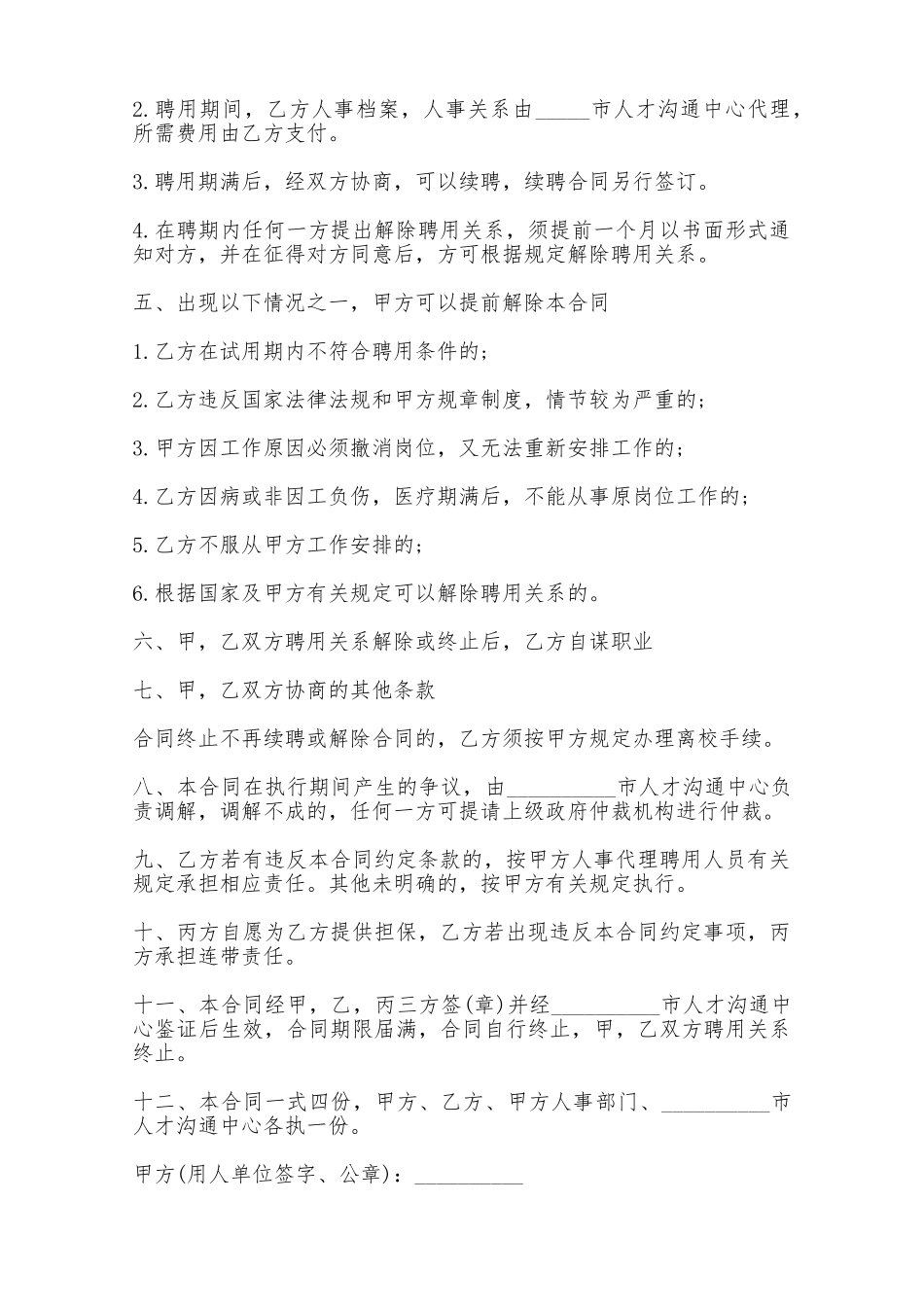 人事代理聘用合同书范本——范本_第2页