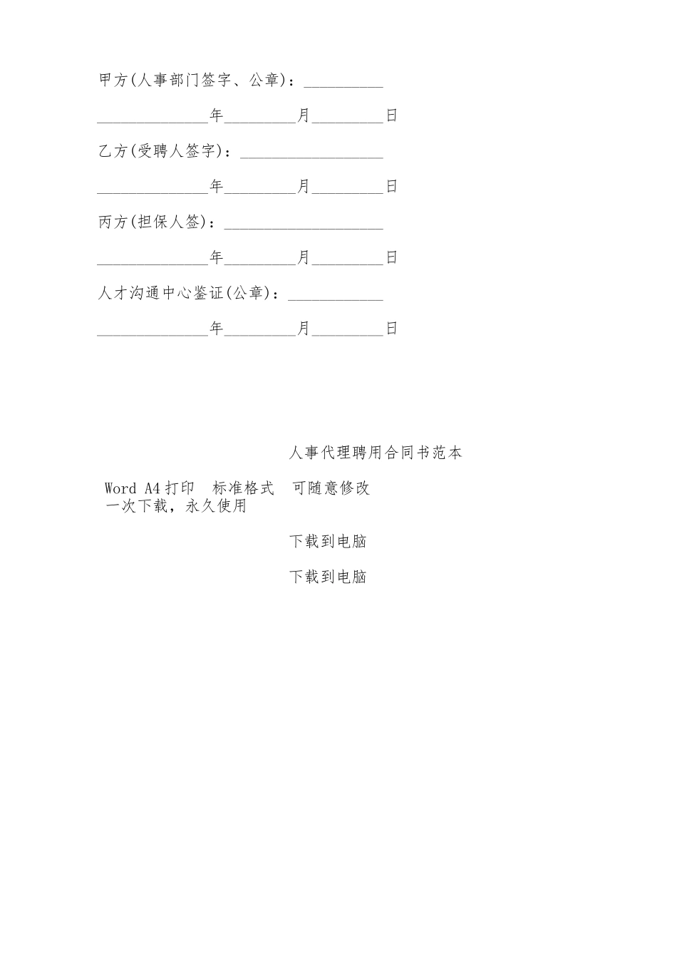 人事代理聘用合同书范本——范本_第3页