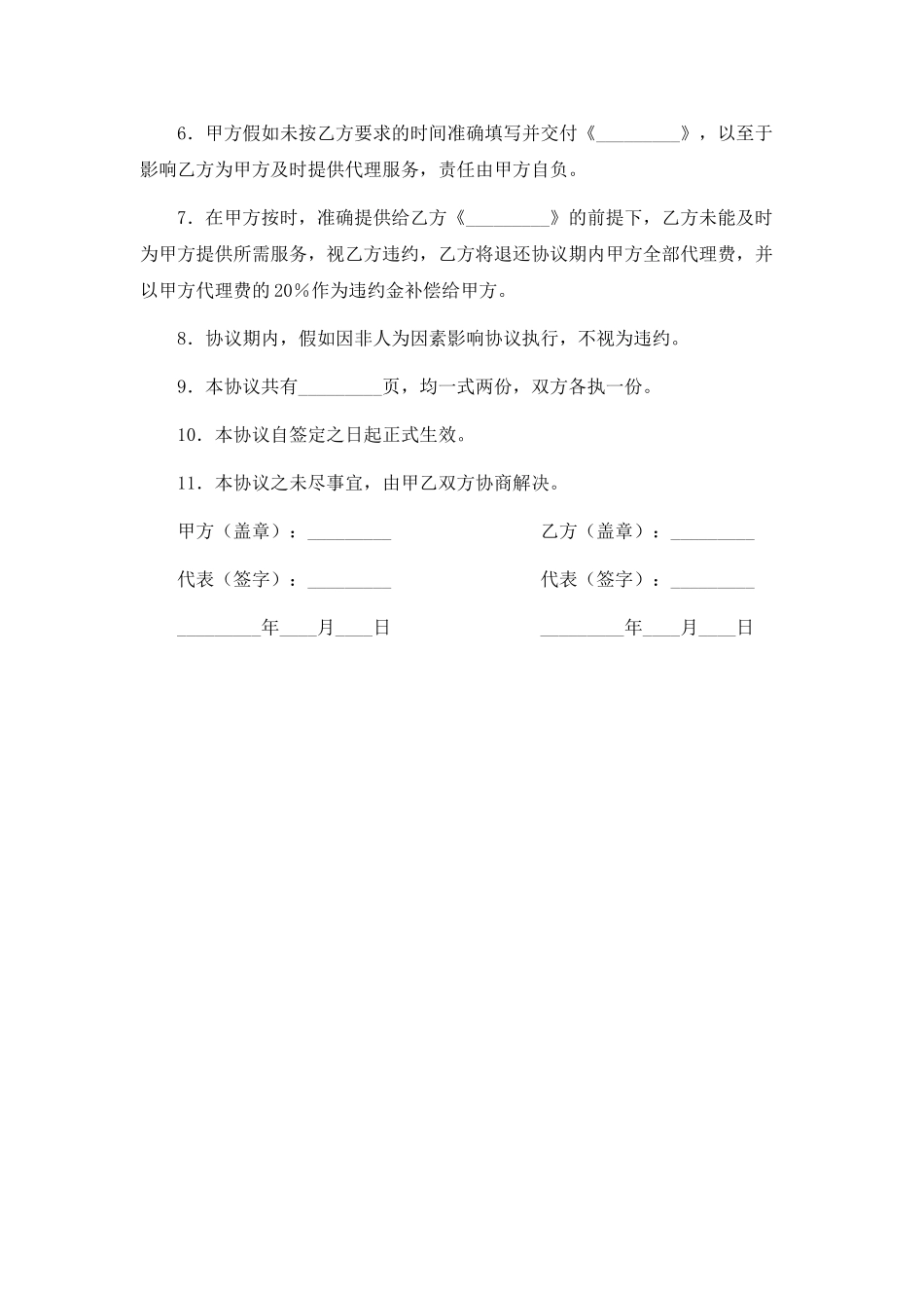 人事信息管理代理协议_第2页