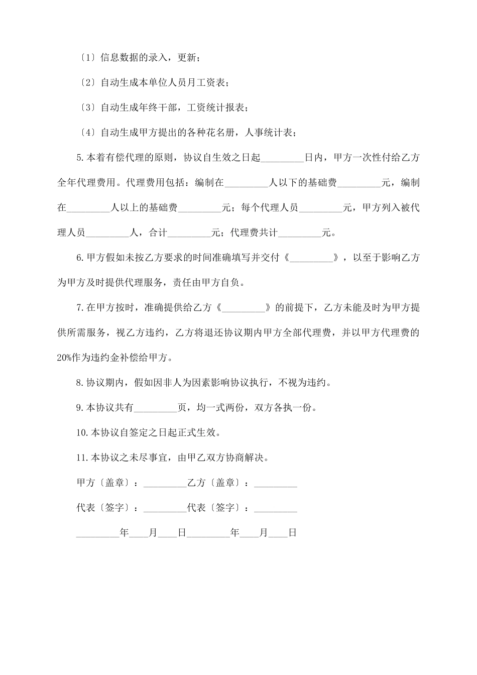 人事信息管理代理协议书_第3页