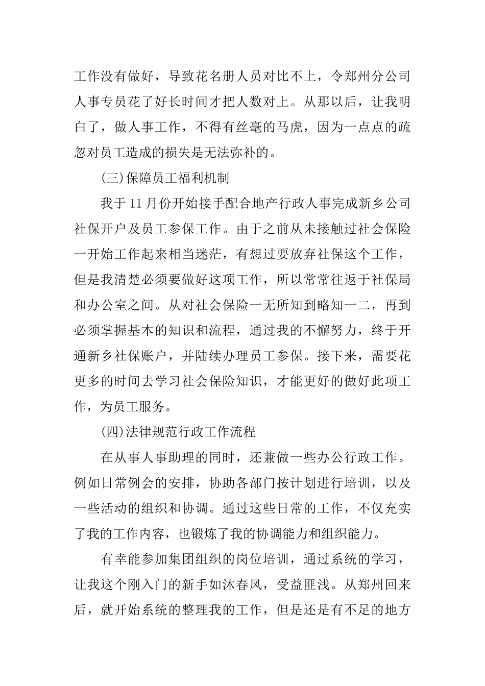 人事助理个人工作总结范文_第2页