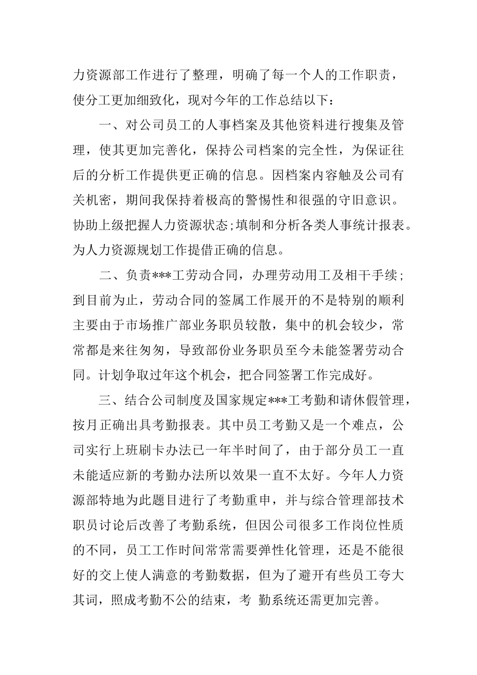 人事助理个人工作总结_第2页