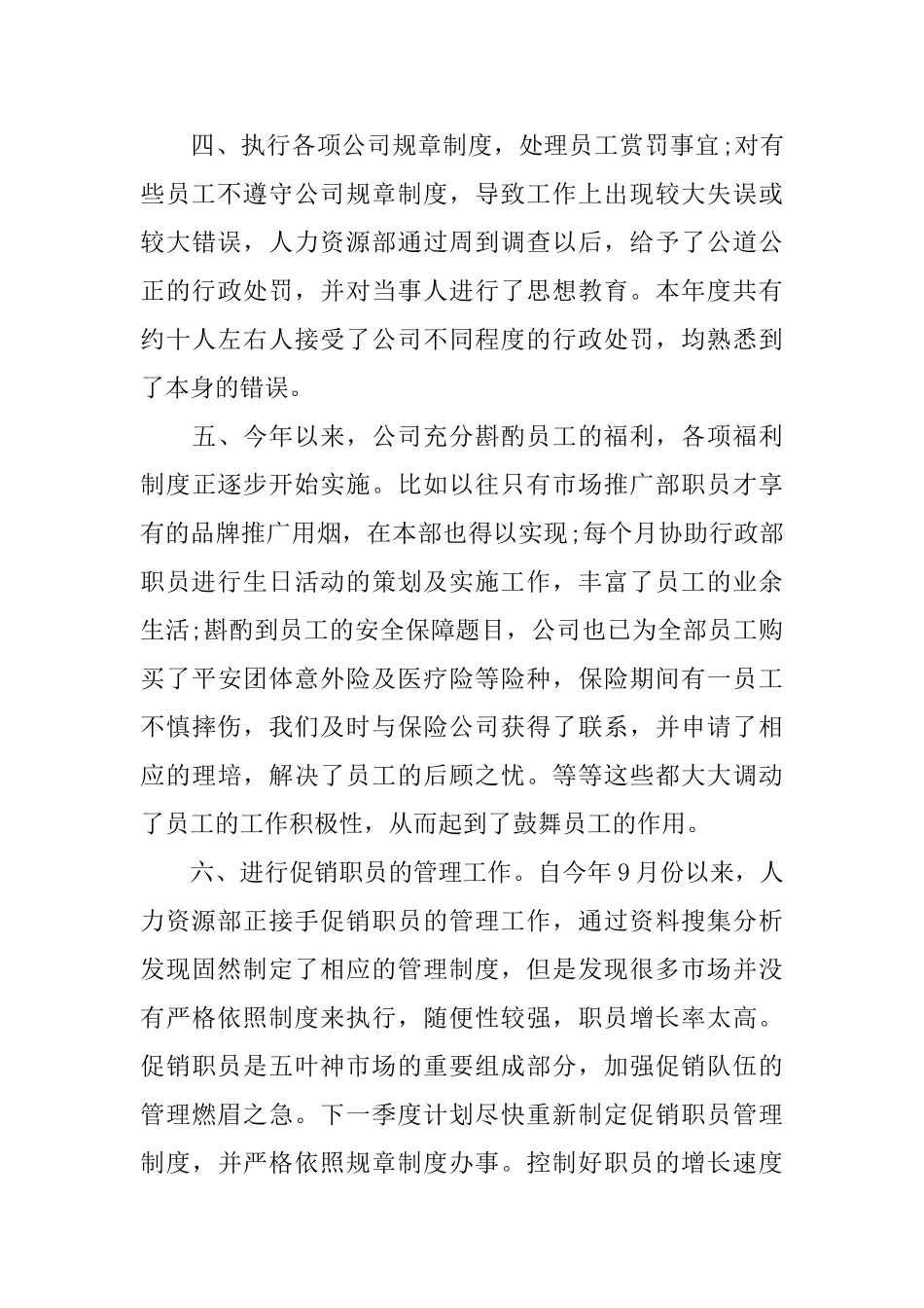 人事助理个人工作总结_第3页