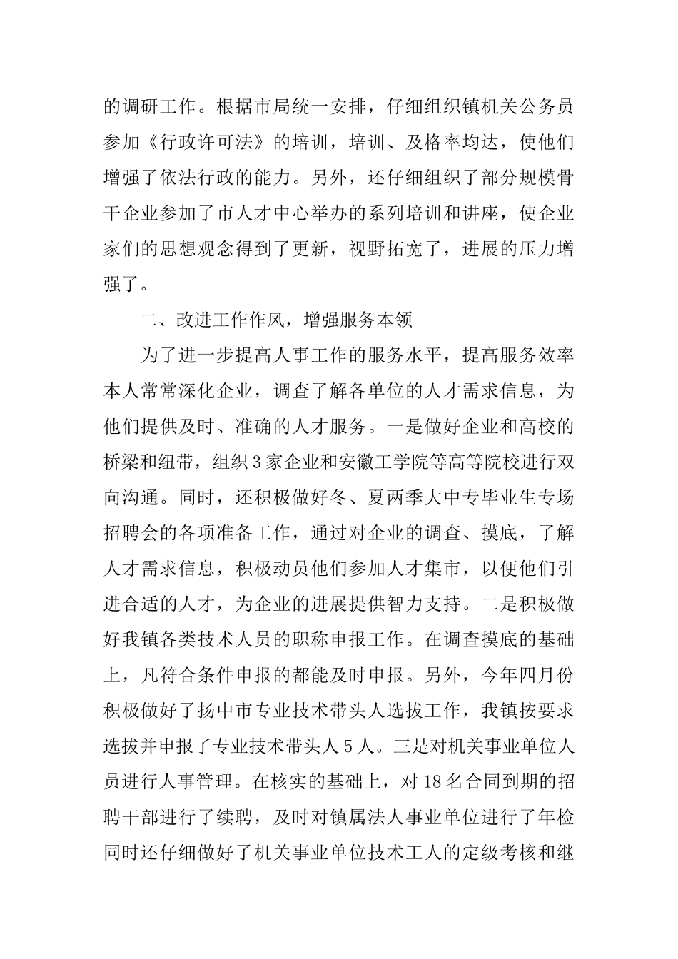 人事助理年终工作总结范文_第2页