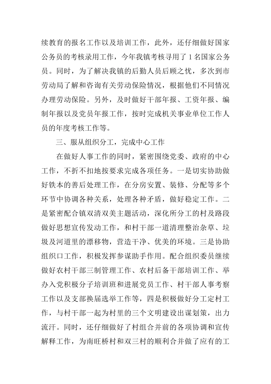 人事助理年终工作总结范文_第3页