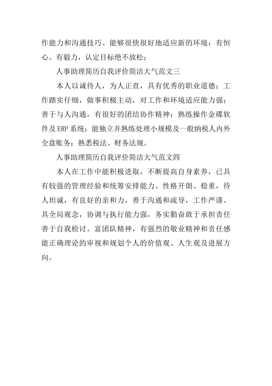 人事助理简历自我评价_第2页