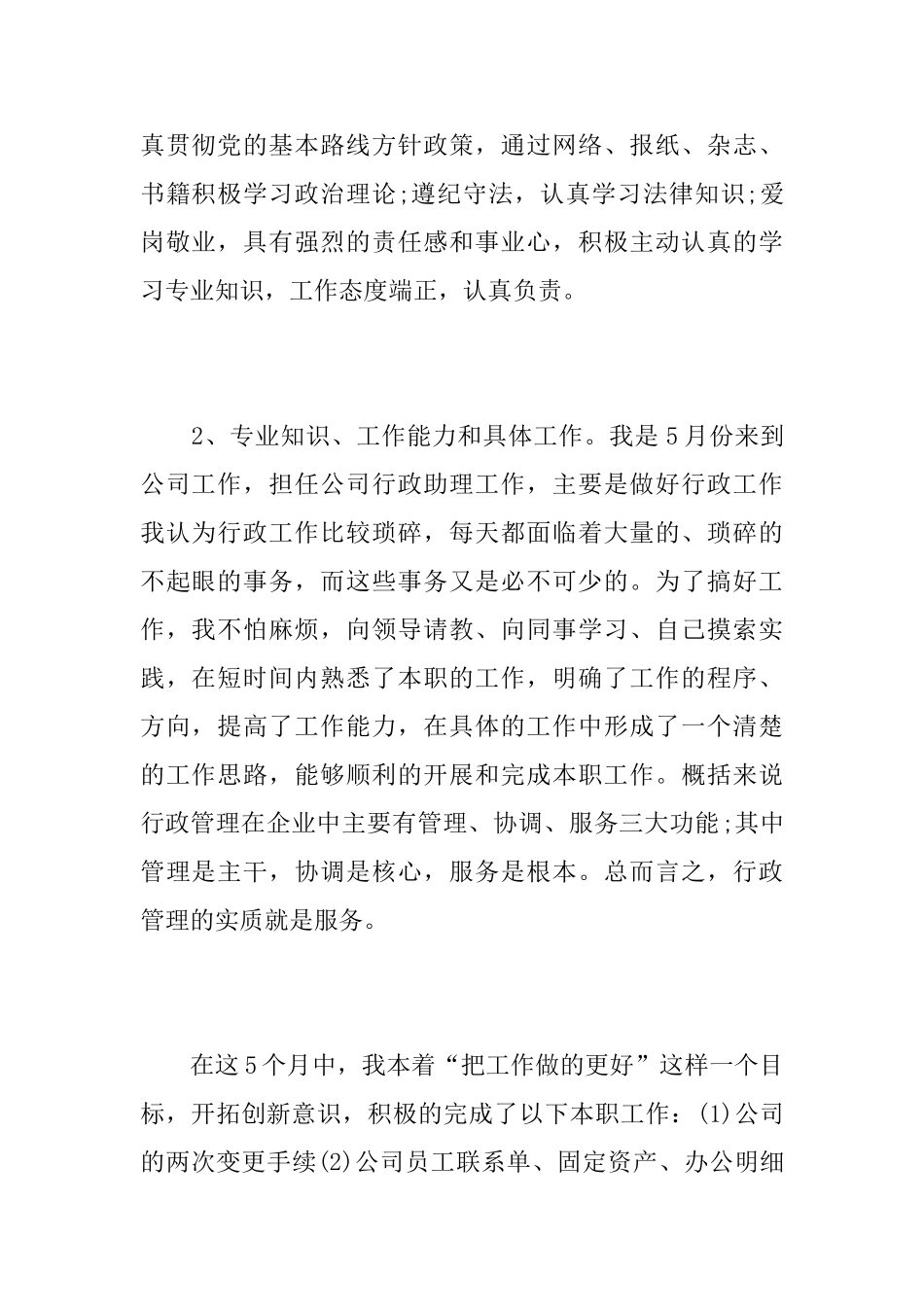 人事助理个人试用期工作总结_第2页