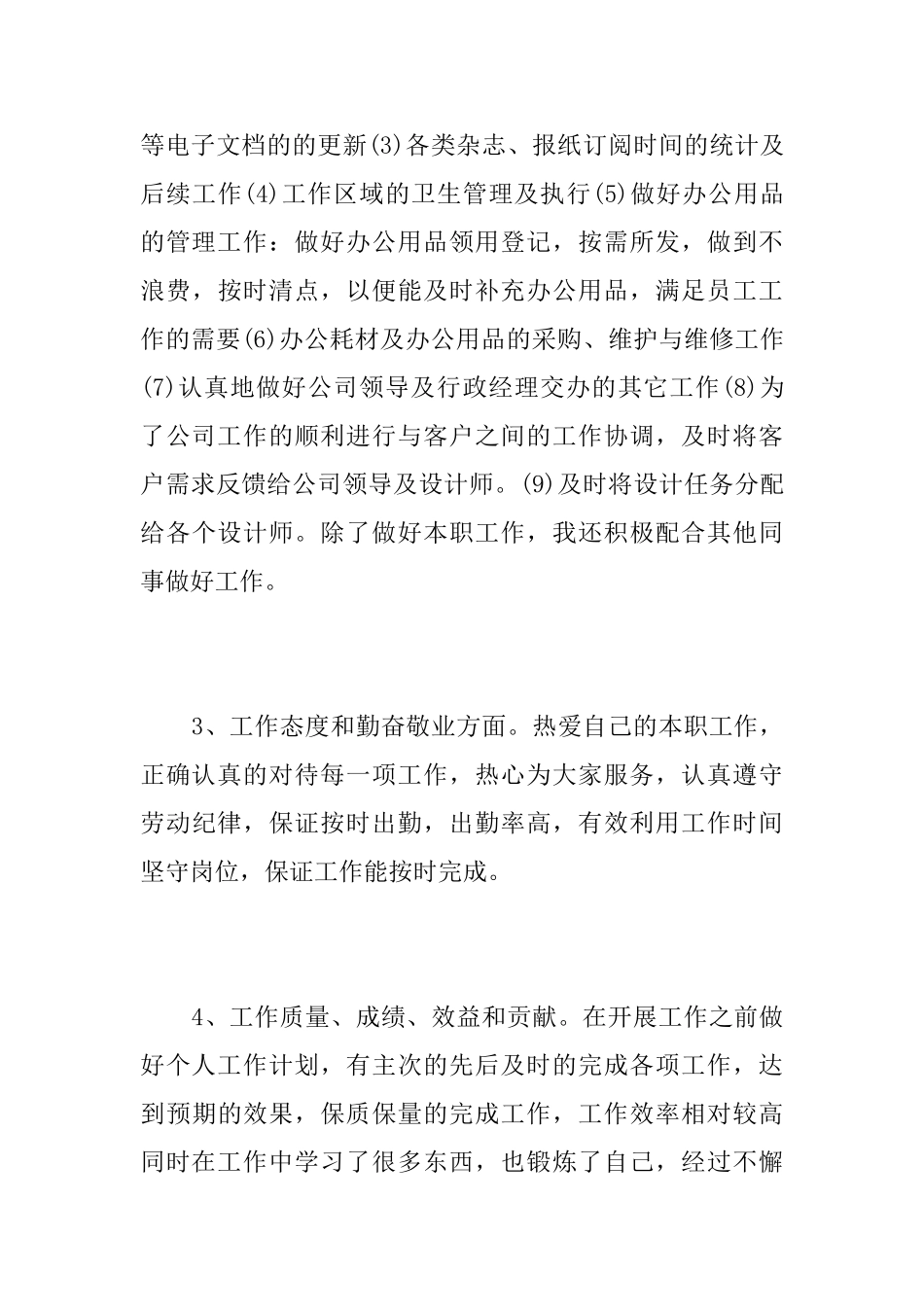 人事助理个人试用期工作总结_第3页