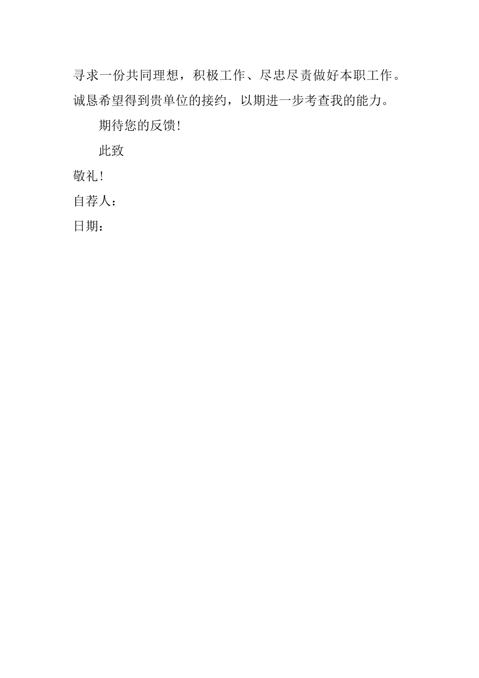 人事助理自荐信_第2页