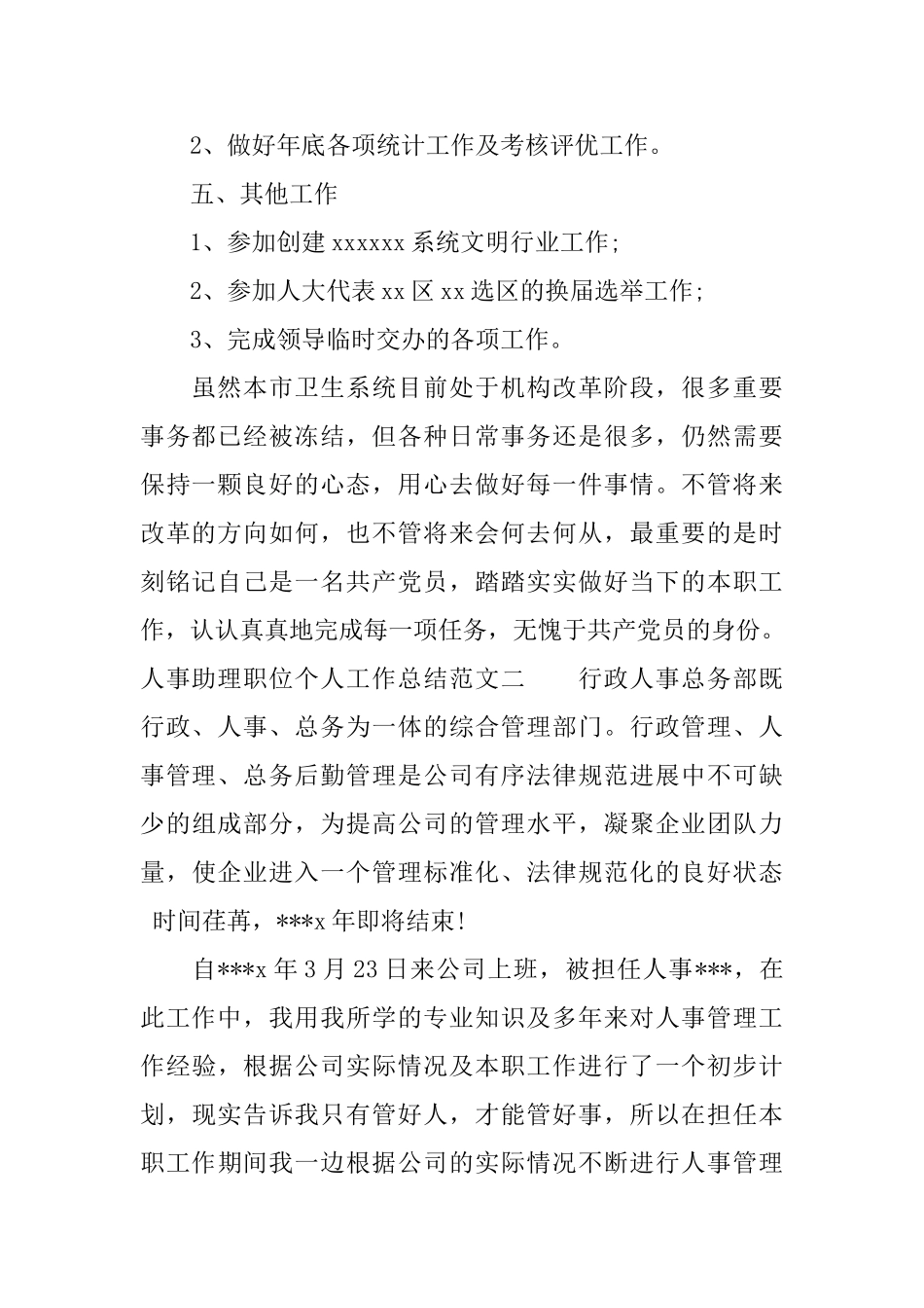 人事助理职位个人工作总结报告_第2页