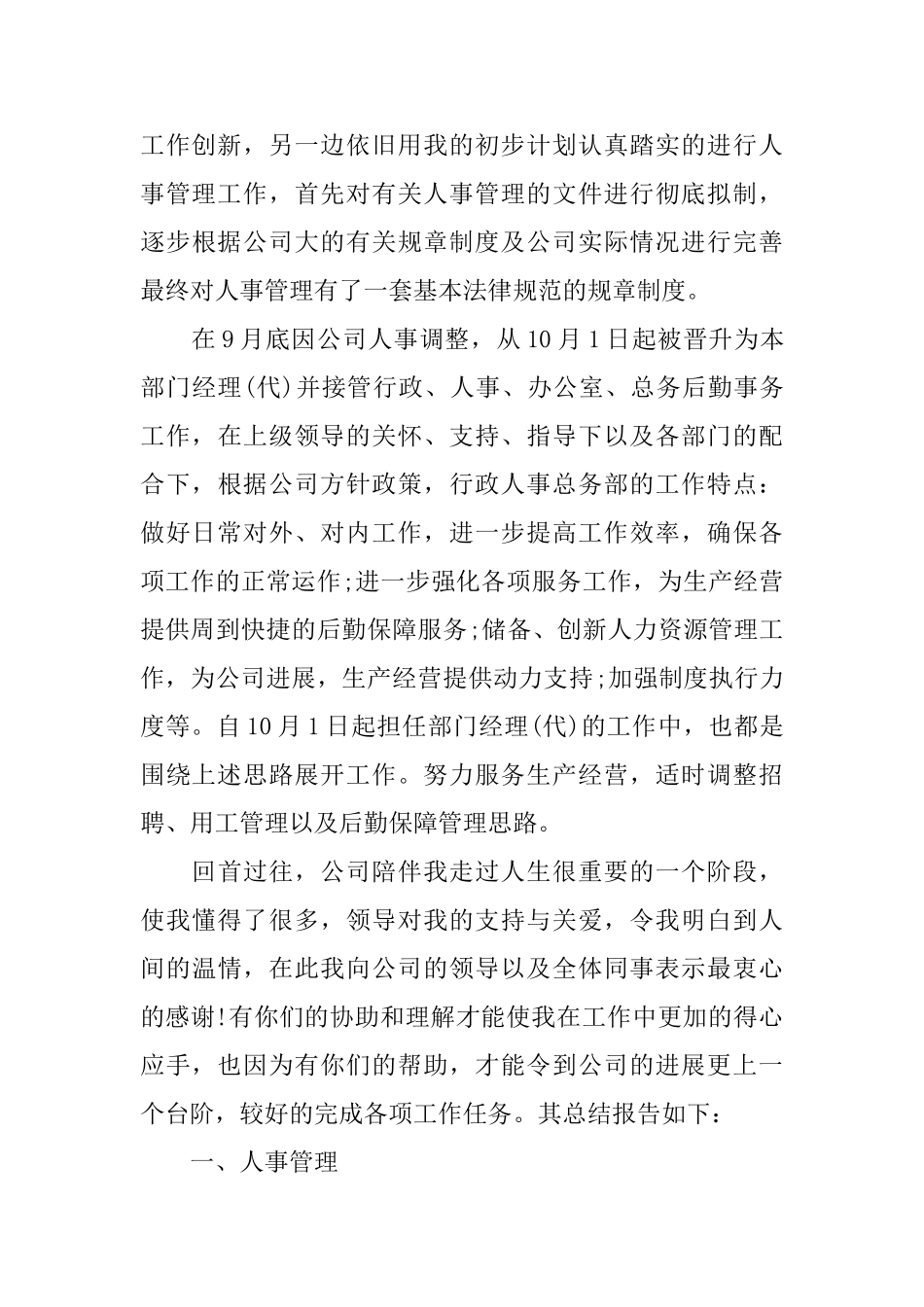 人事助理职位个人工作总结报告_第3页