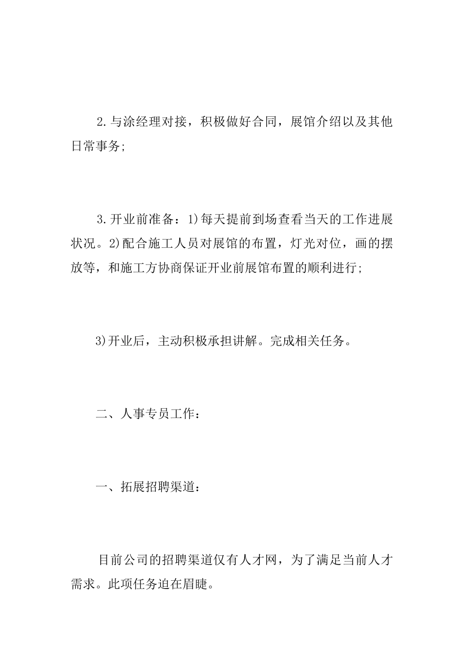 人事助理试用期工作总结三篇_第2页