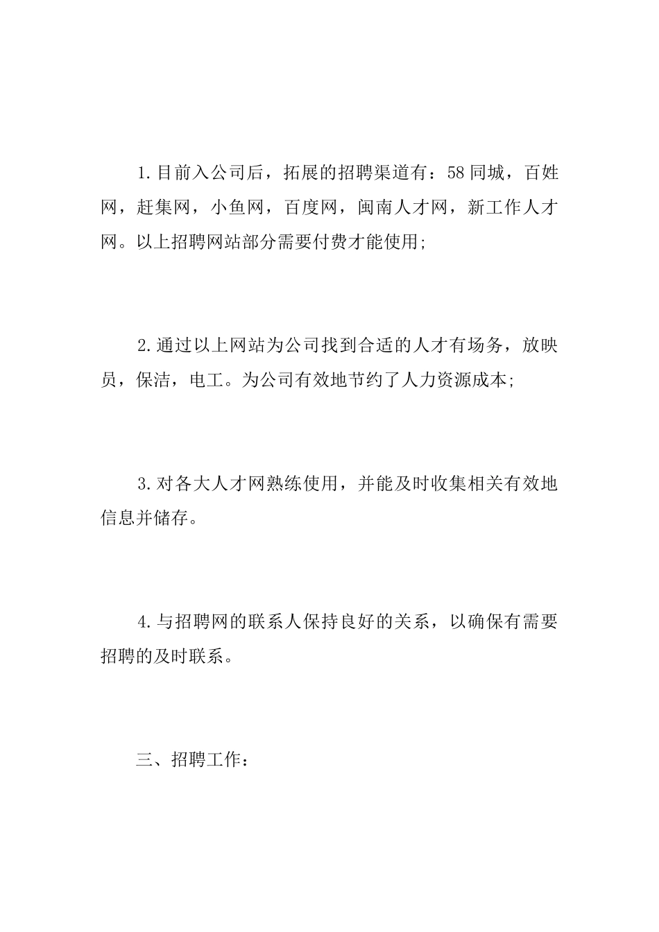 人事助理试用期工作总结三篇_第3页