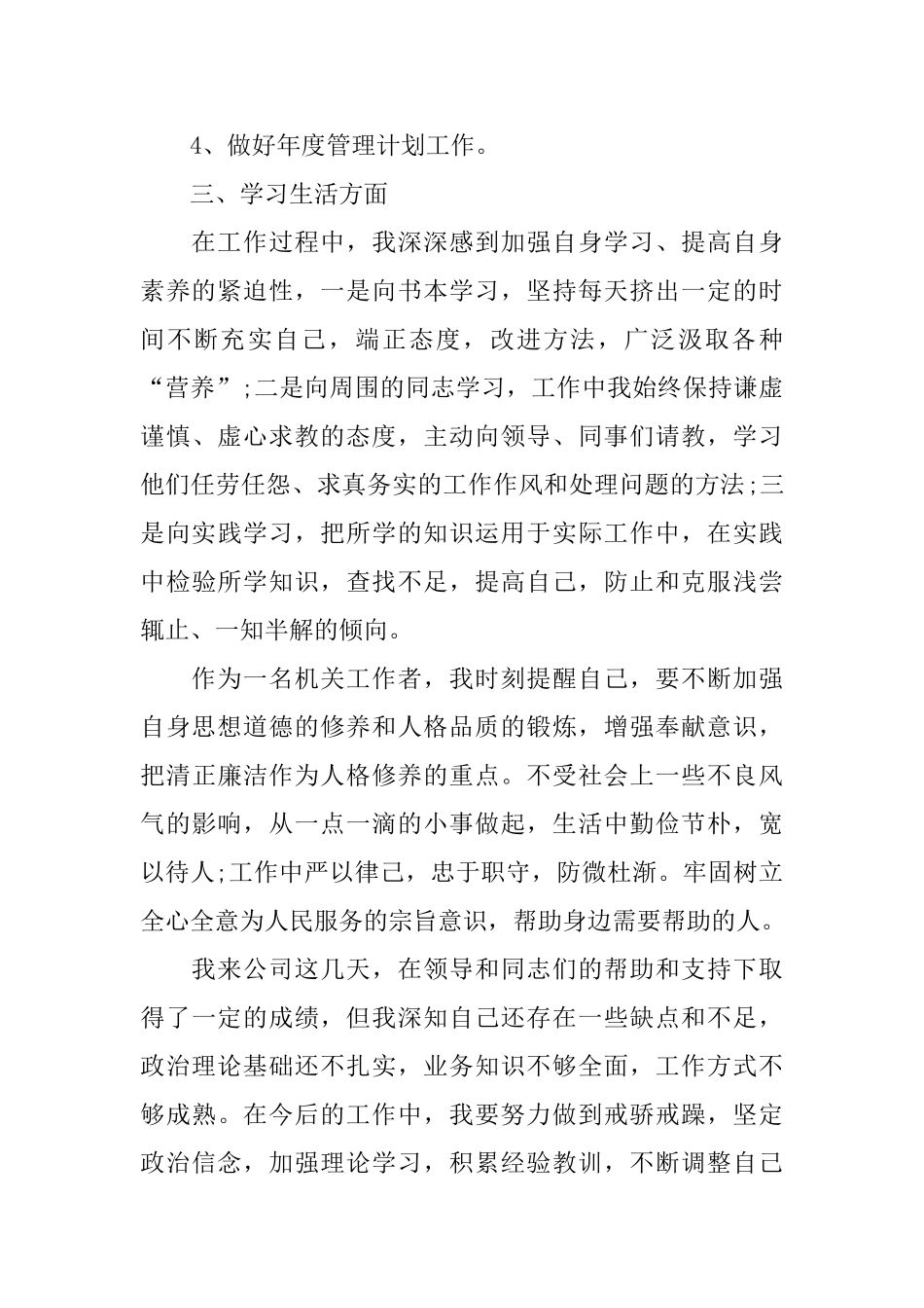 人事助理转正总结ppt模板_第2页