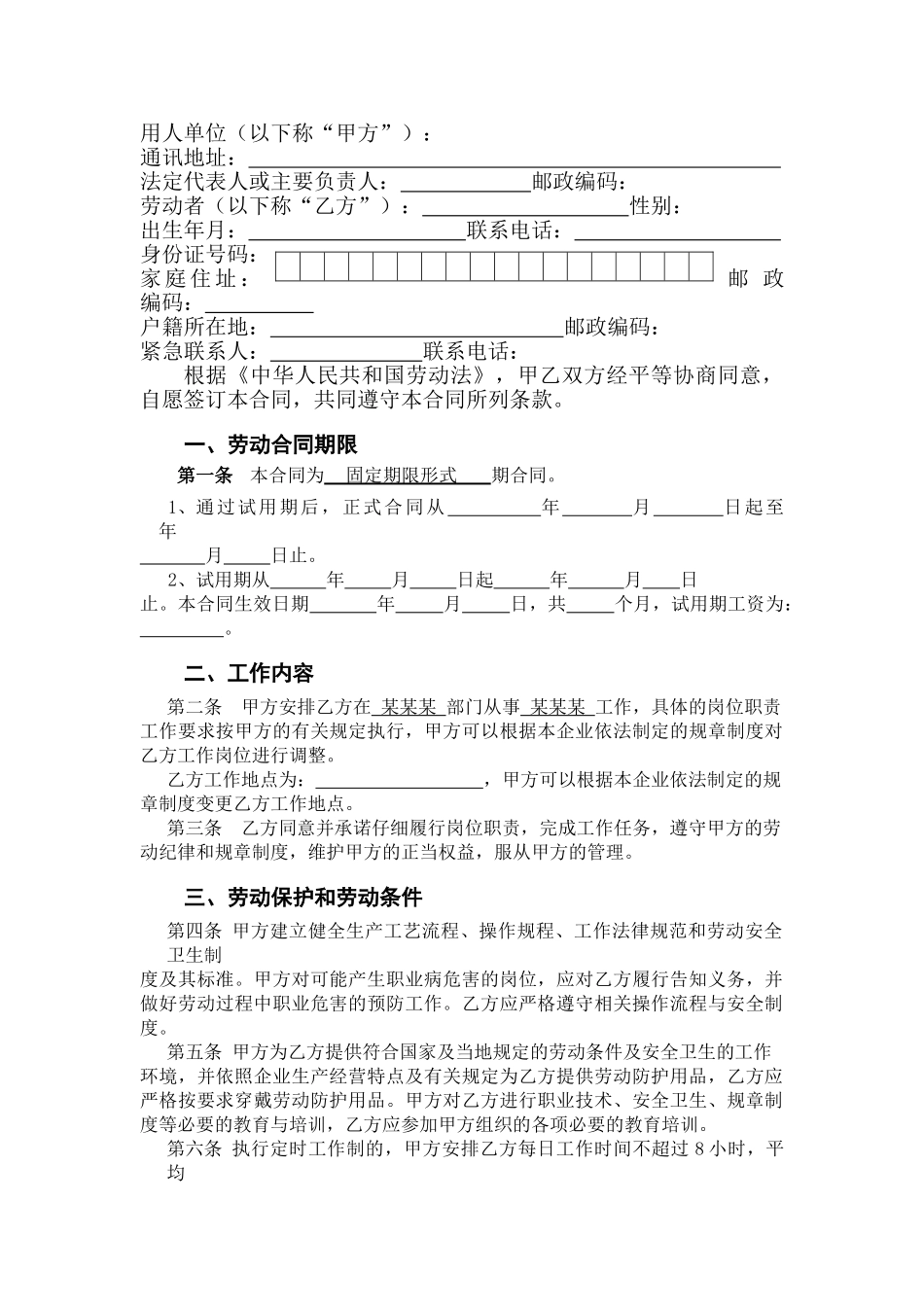 人事劳动合同书_第2页