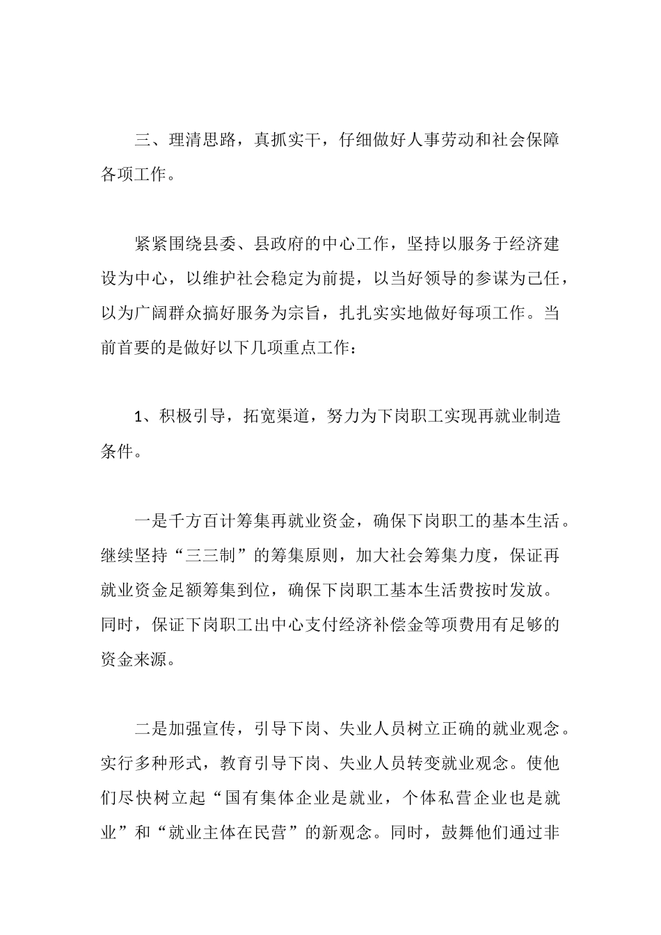 人事劳动和社会保障局局长拟任职报告_第3页