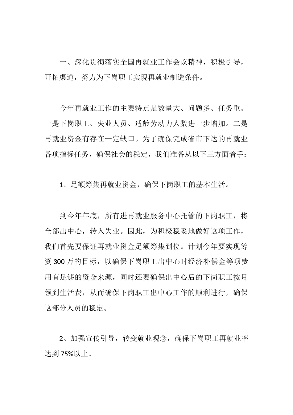 人事劳动和社会保障局关于落实县领导干部会议精神的汇报材料_第2页