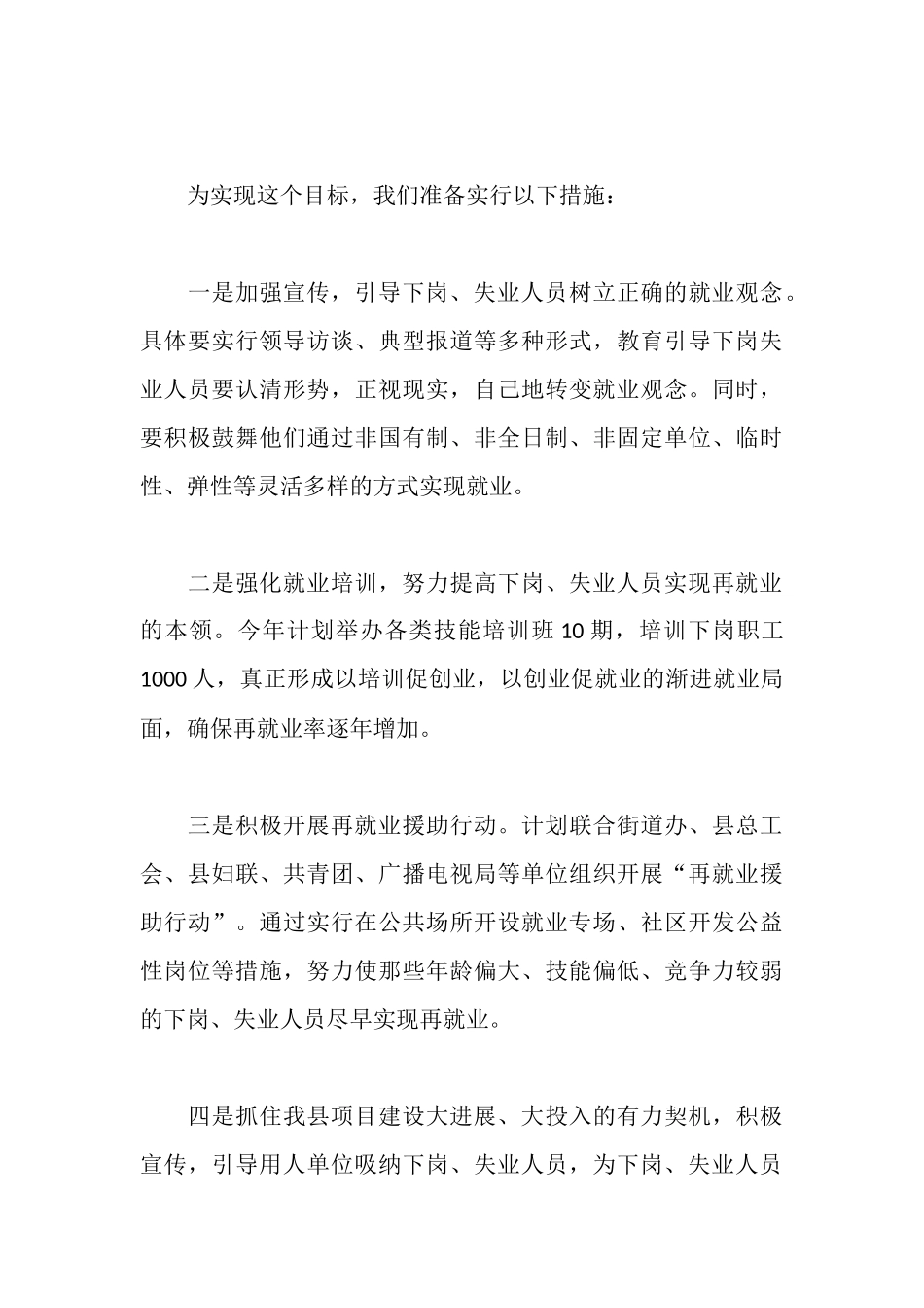 人事劳动和社会保障局关于落实县领导干部会议精神的汇报材料_第3页