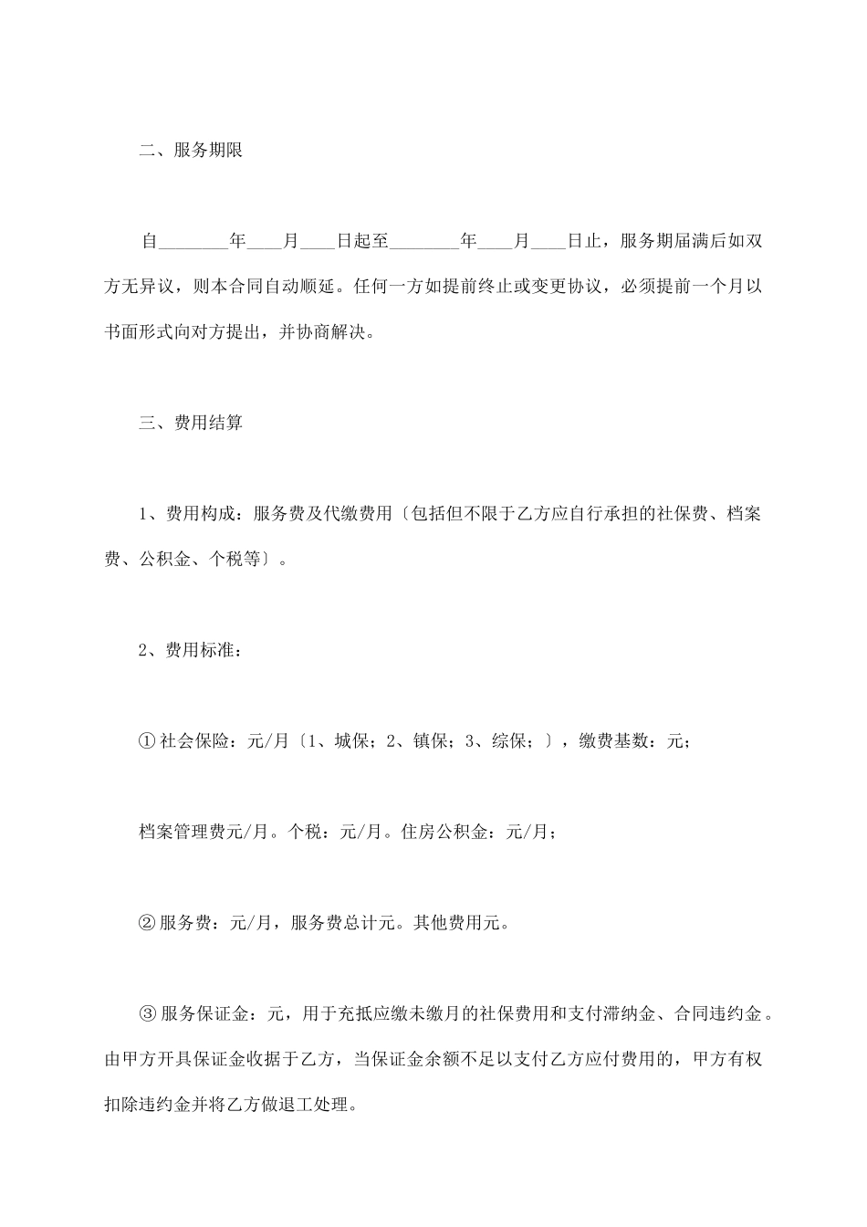人事外包合同范本_第3页
