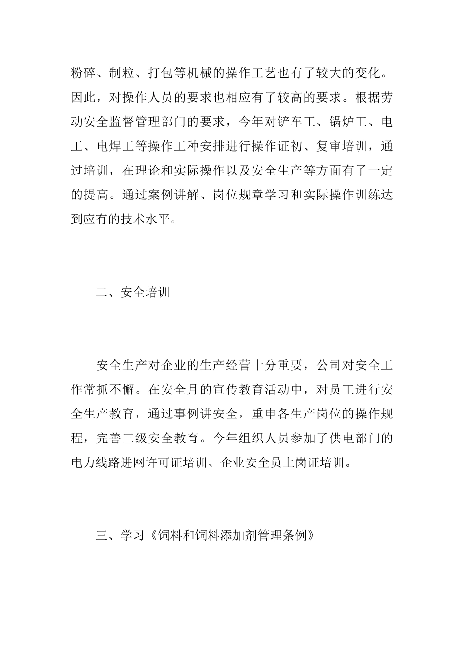 人事培训处工作总结范文_第2页