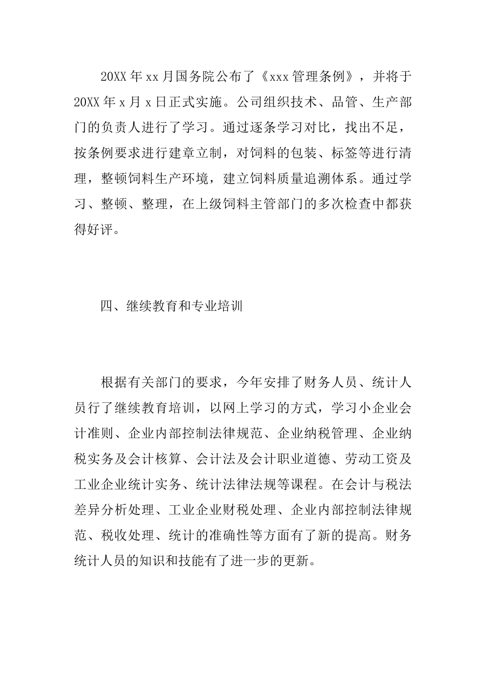 人事培训处工作总结范文_第3页