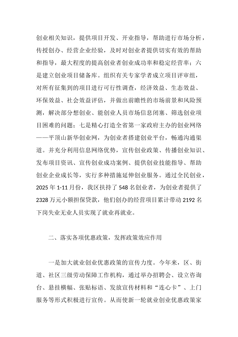 人事劳动和社会保障局“十大实事”完成情况汇报_第2页