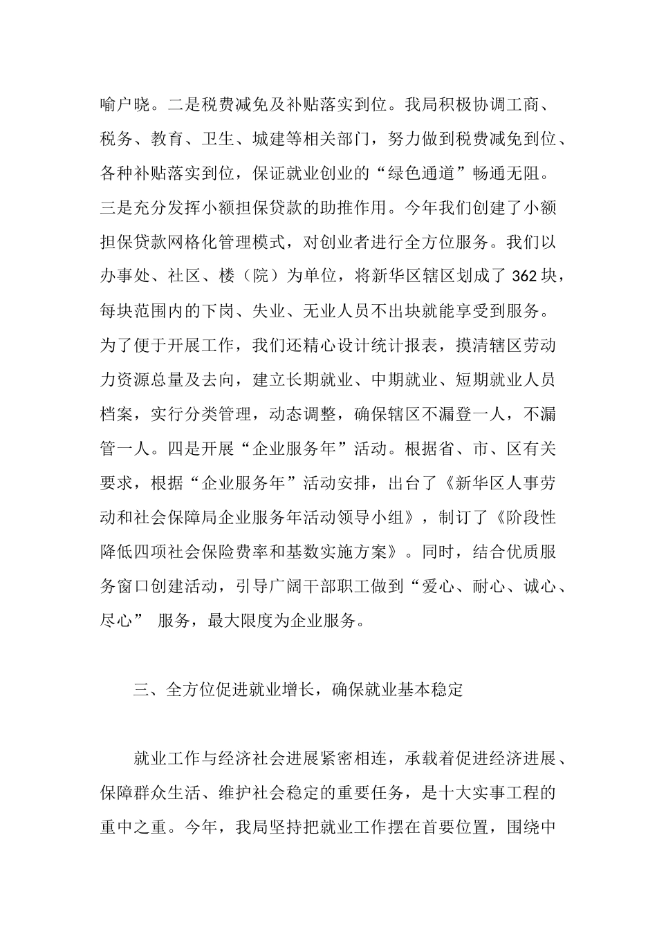 人事劳动和社会保障局“十大实事”完成情况汇报_第3页