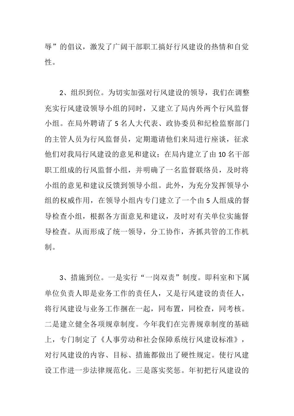 人事劳动和社会保障局关于行风建设情况的汇报材料_第2页