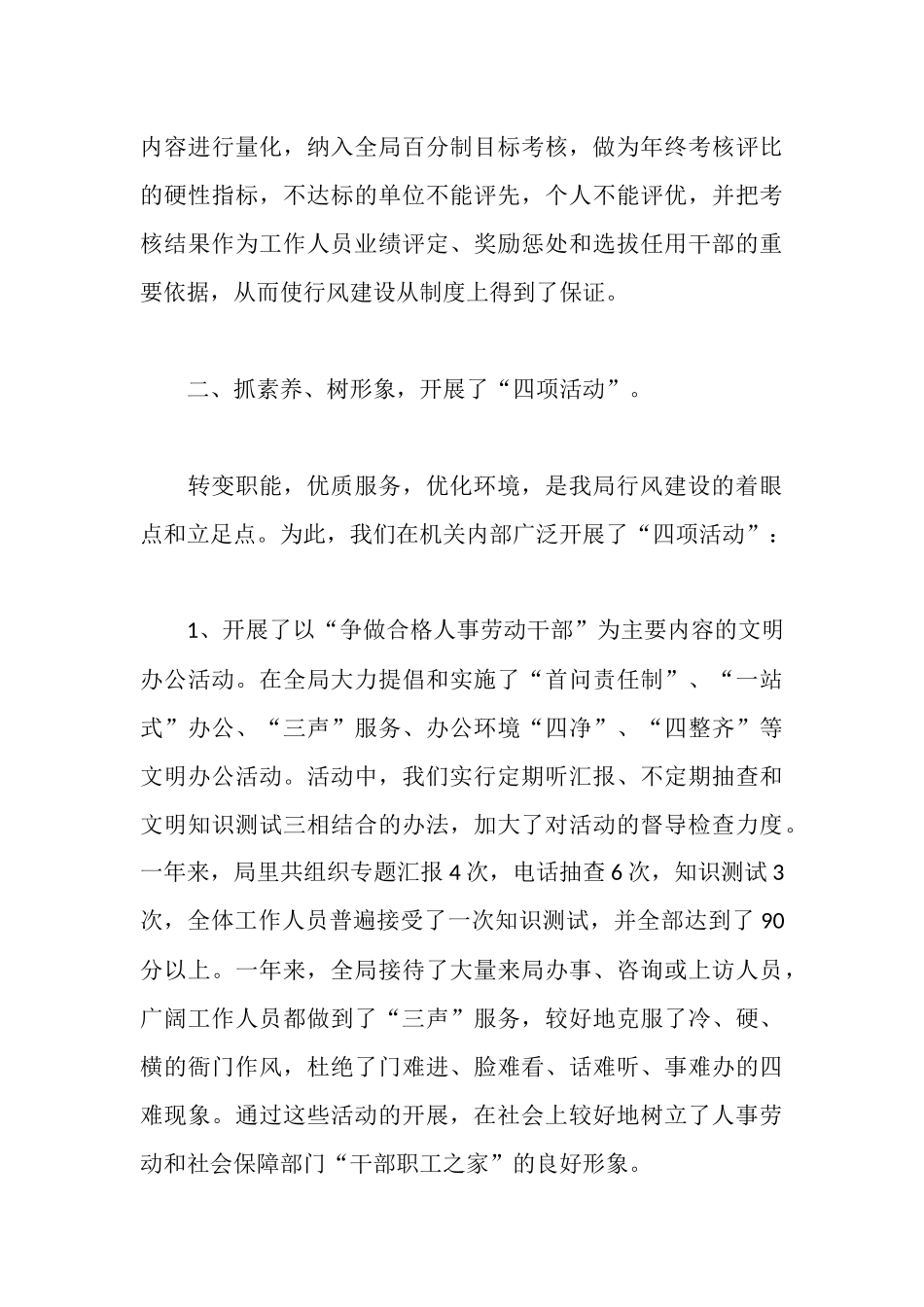 人事劳动和社会保障局关于行风建设情况的汇报材料_第3页