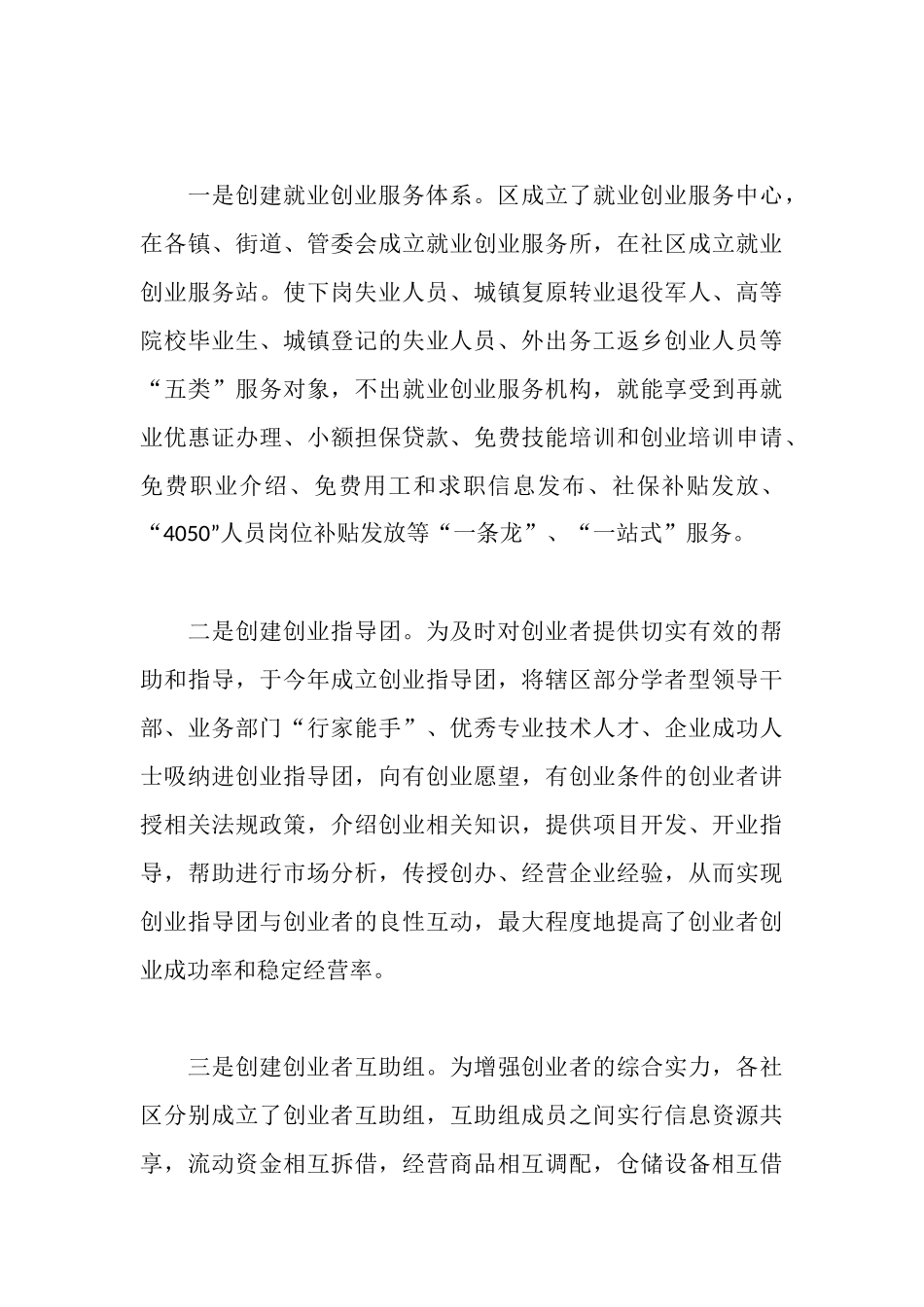 人事劳动和社会保障局就业创业工作情况汇报_第3页