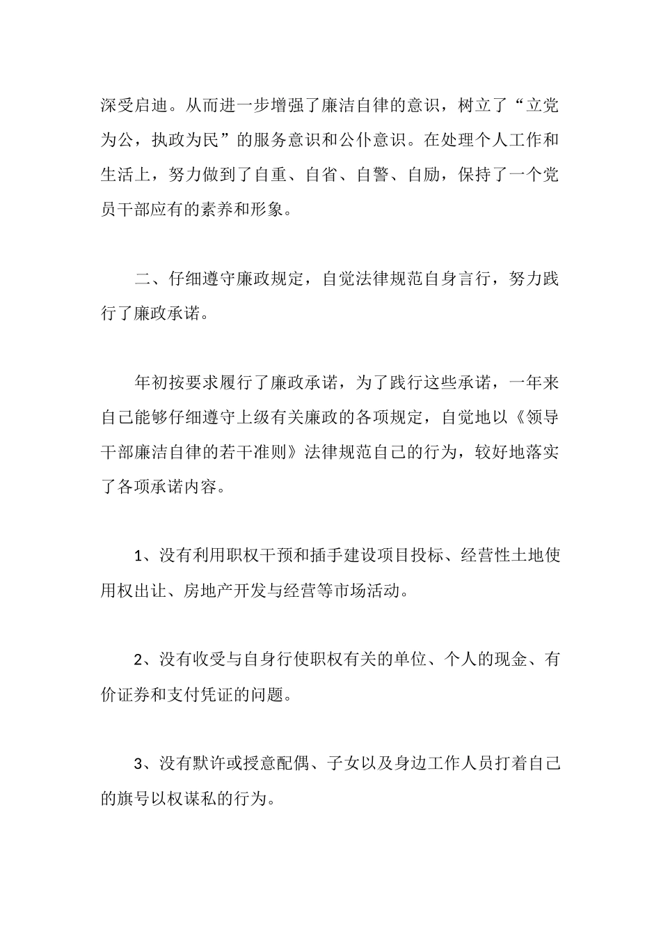 人事劳动和社会保障局副局长述廉报告_第2页