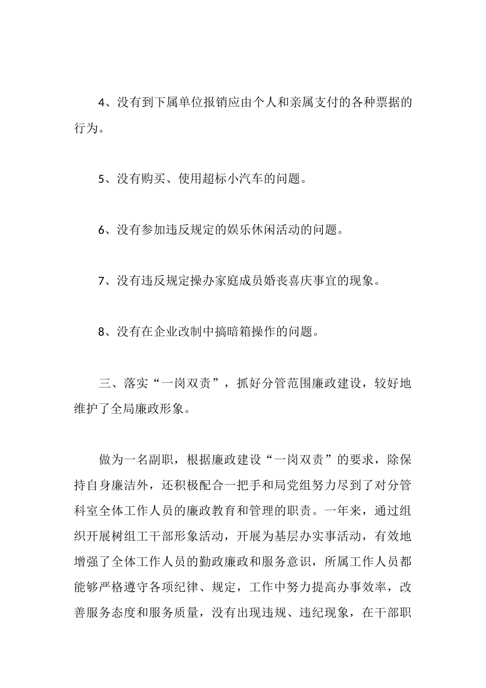人事劳动和社会保障局副局长述廉报告_第3页