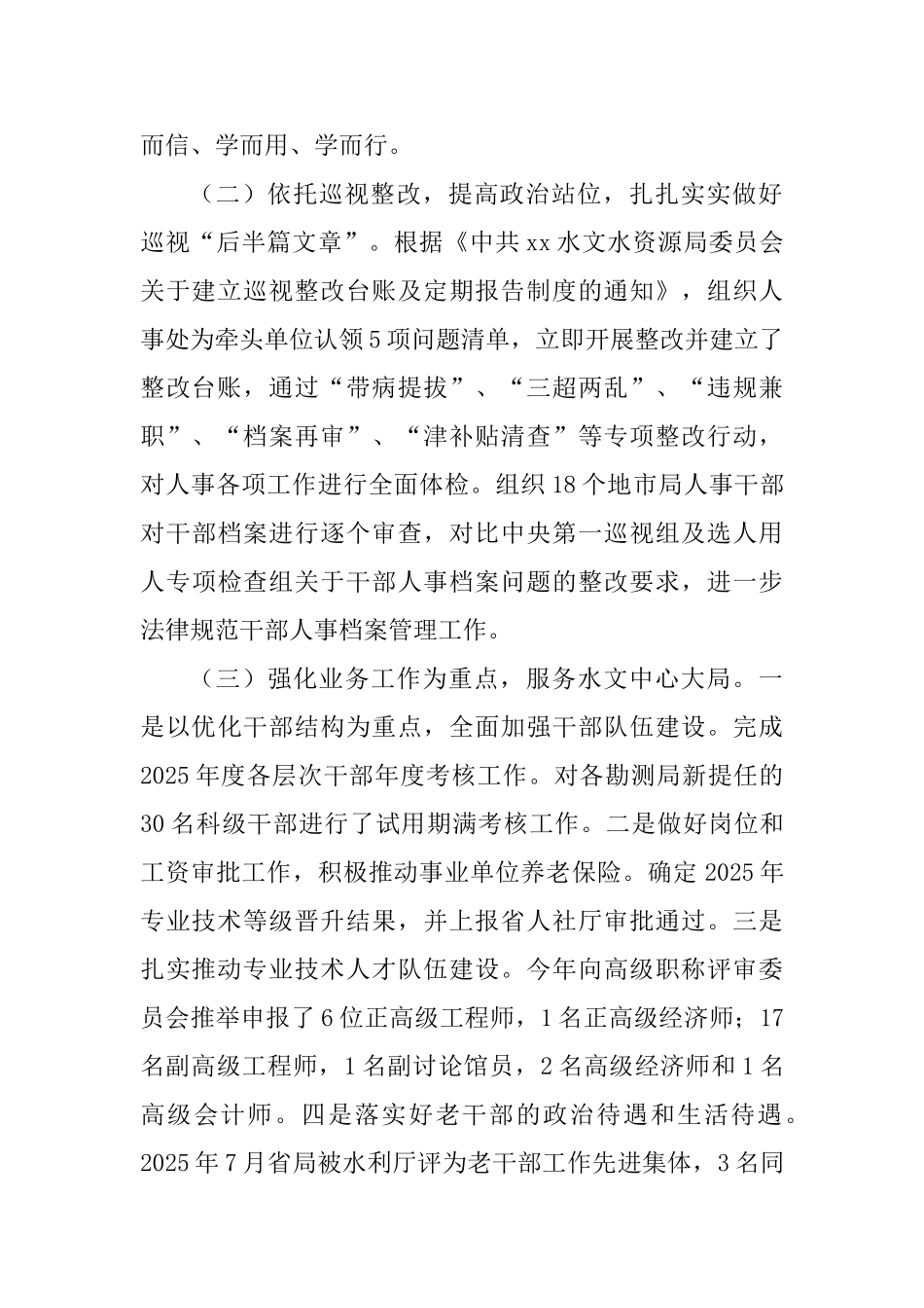 人事处党支部2025年党建工作述职报告_第2页