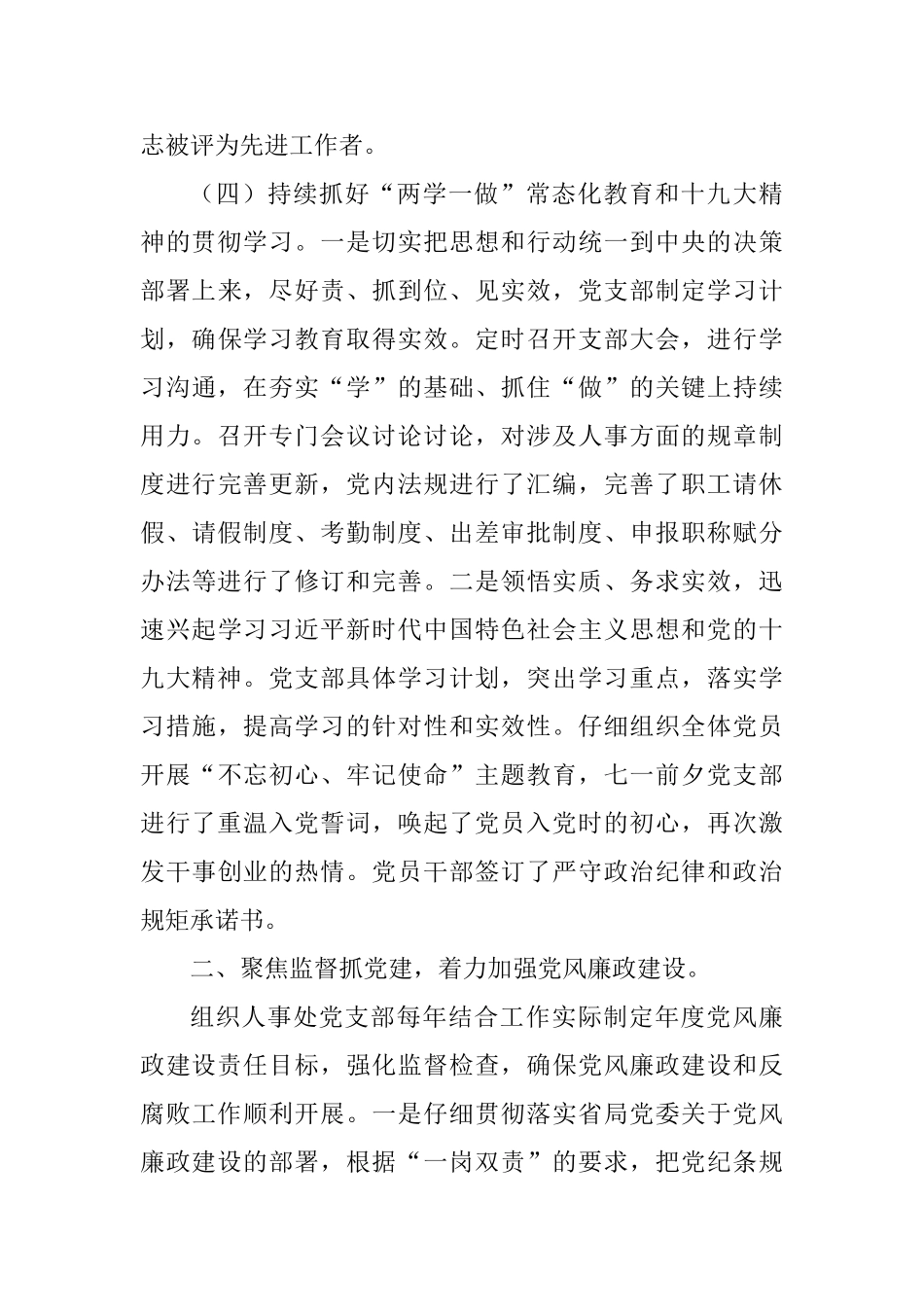 人事处党支部2025年党建工作述职报告_第3页