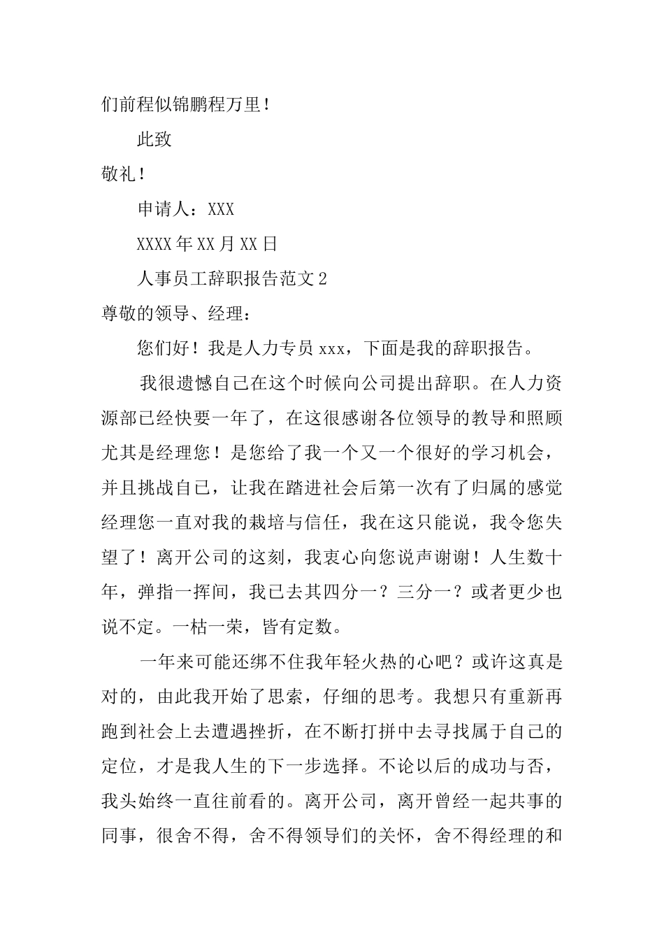 人事员工的个人辞职报告范文_第2页