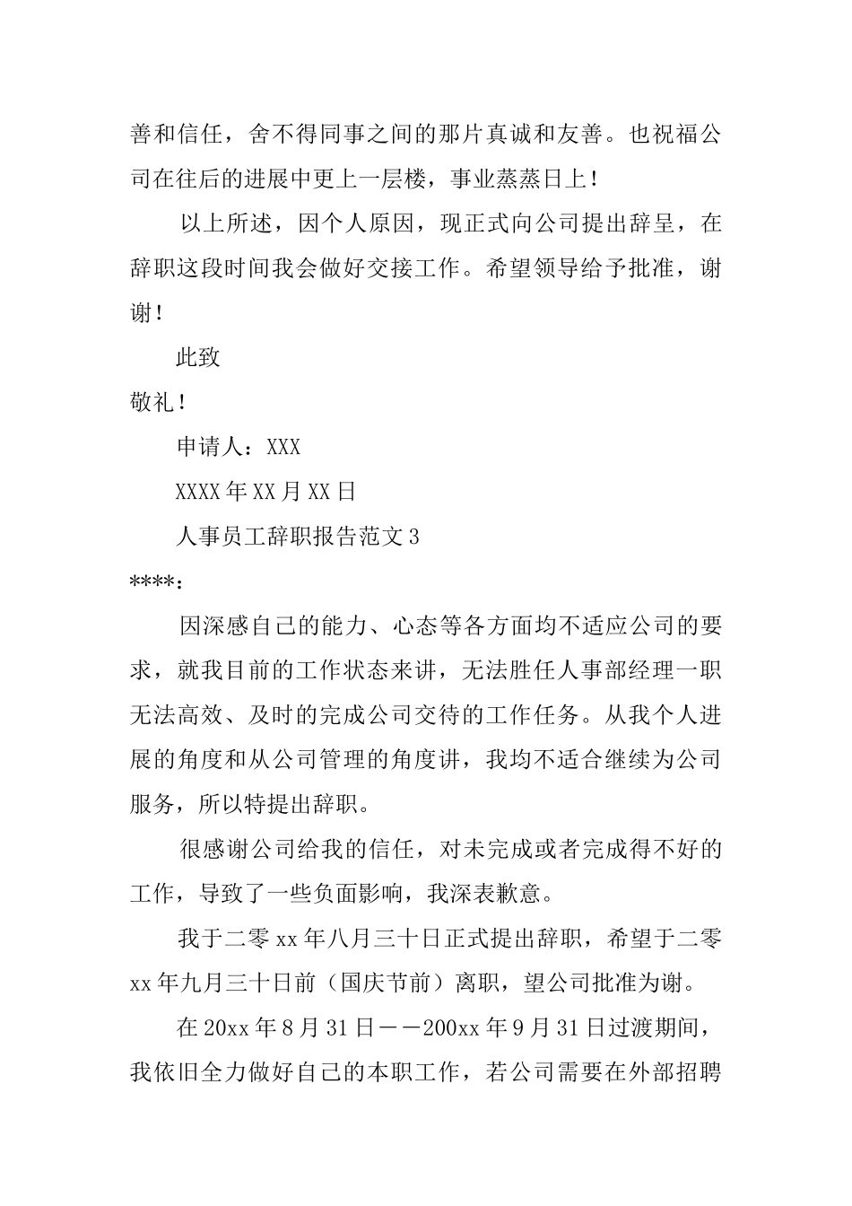 人事员工的个人辞职报告范文_第3页