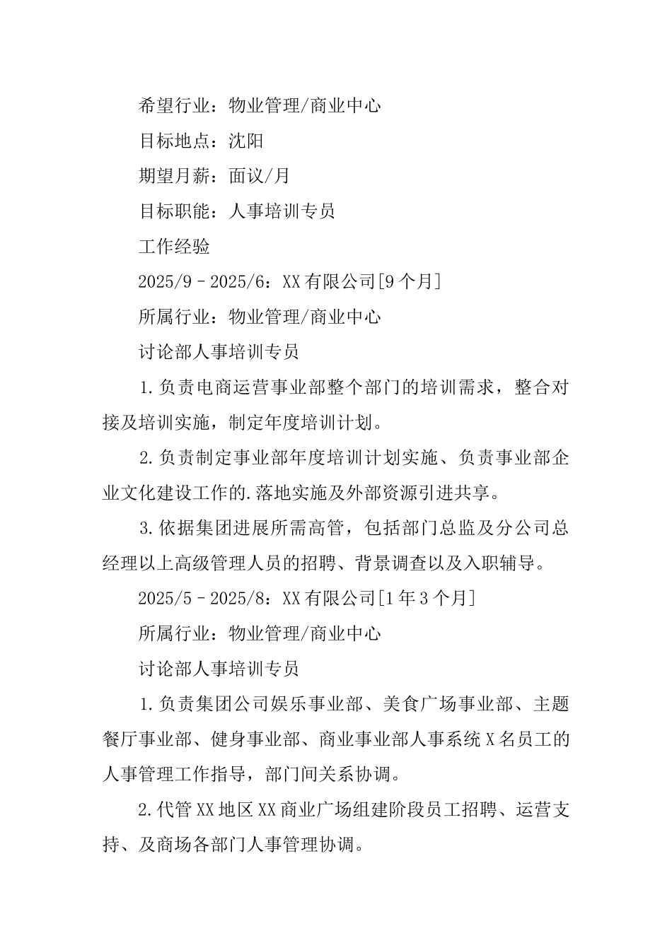 人事培训专员求职简历_第2页