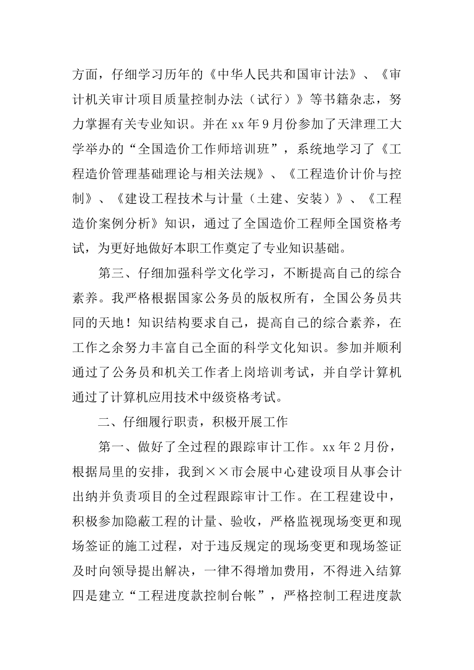 人事员工转正总结范本_第2页