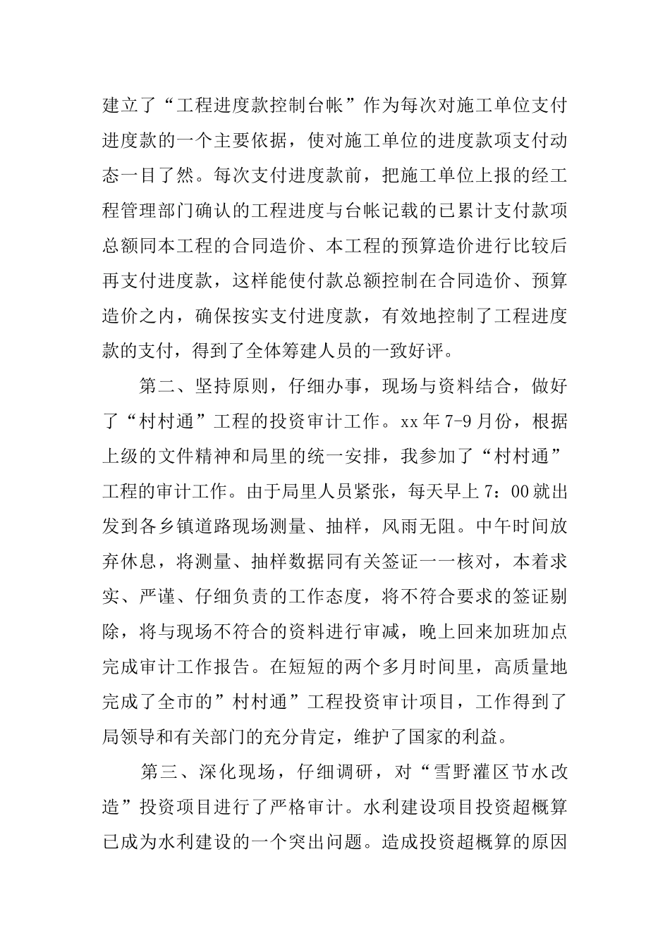 人事员工转正总结范本_第3页